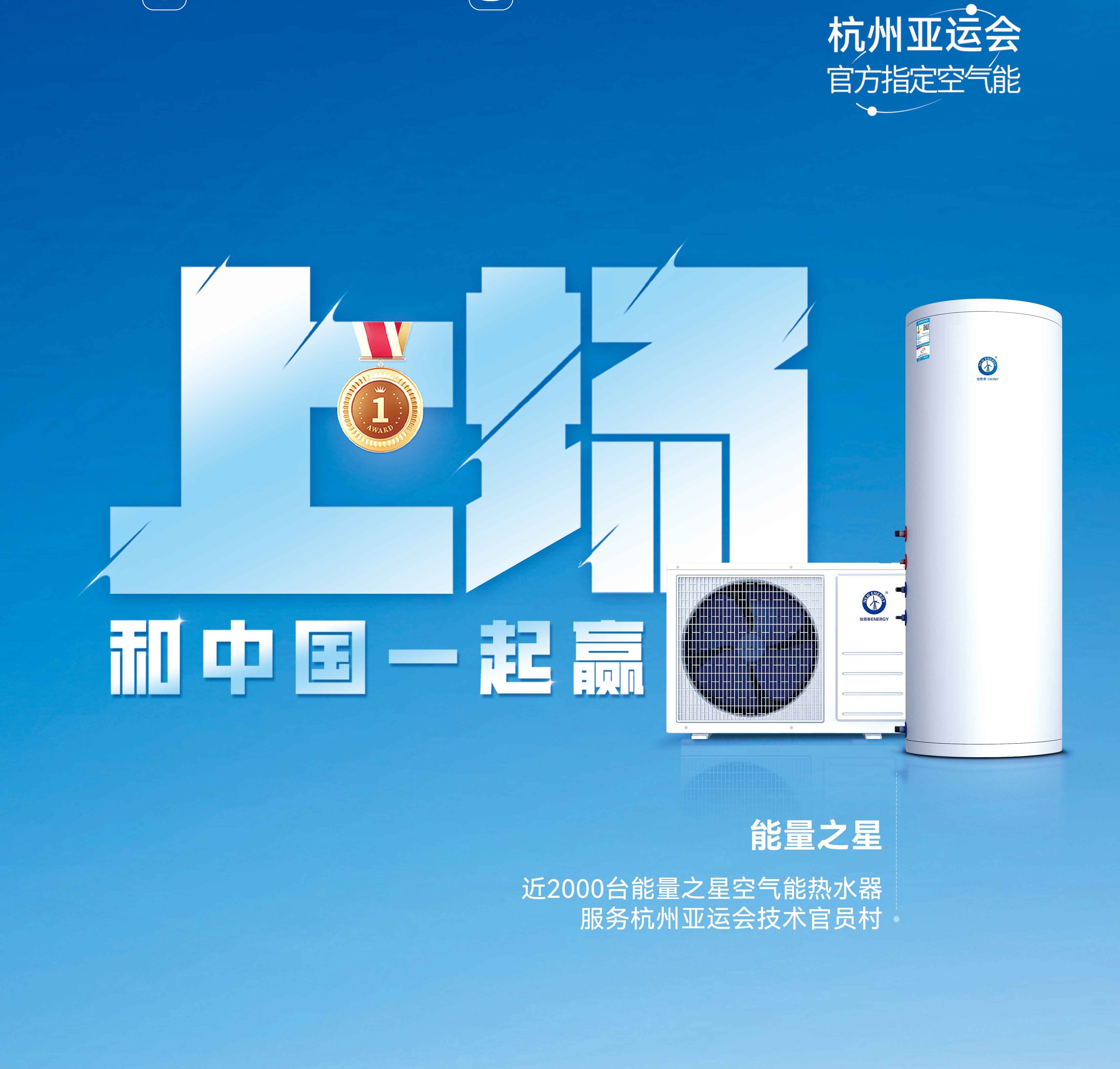 【欧亚国际app空气能热水器】杭州亚运会亚运技术官员村的热水器用的是哪个供应商的产品？